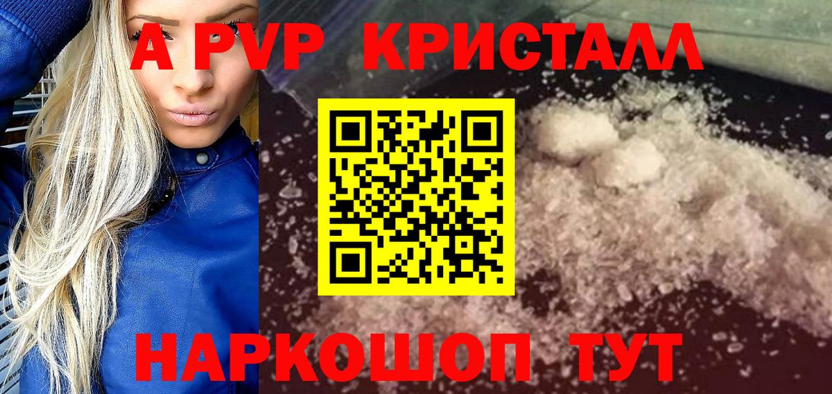Тулун  A PVP Соль  Alfa_PVP крисы CK  APVP СК КРИС  Вход с VPN 