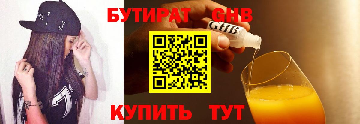 Бутират BDO 33%  Вход с VPN  Тулун 