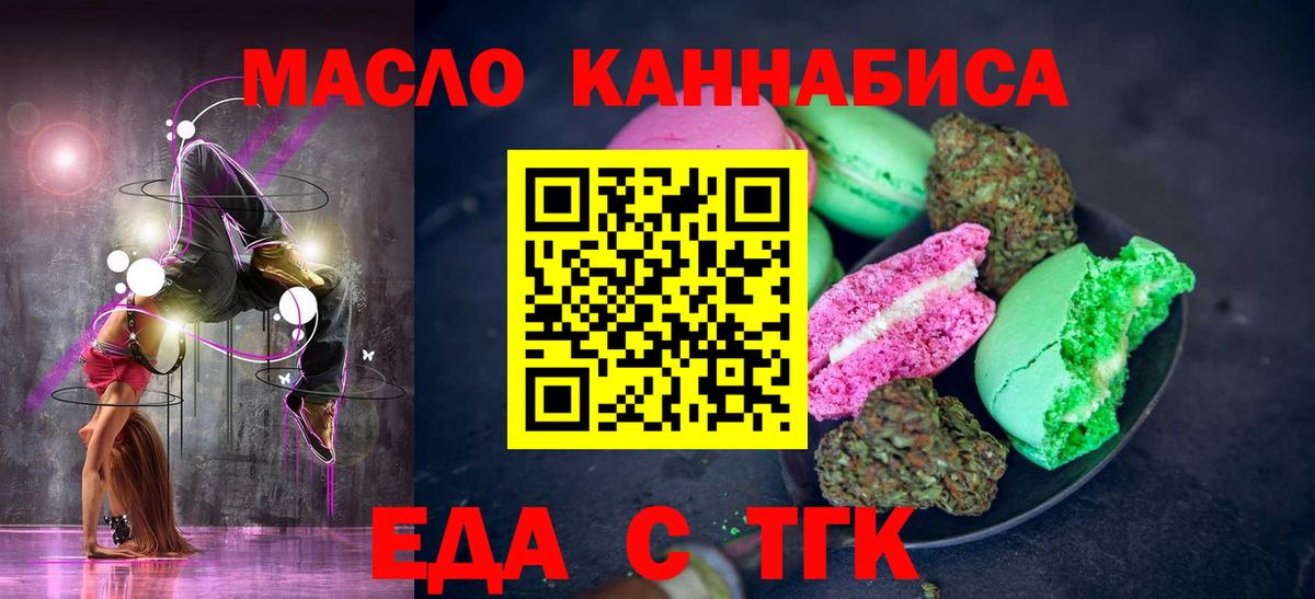 Тулун  Печенье с ТГК марихуана  Вход с VPN 