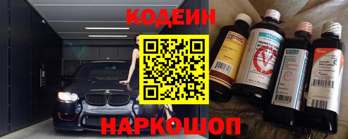 Codein напиток Lean (лин)  Кодеиновый сироп Lean Purple Drank  Тулун  Вход с VPN 
