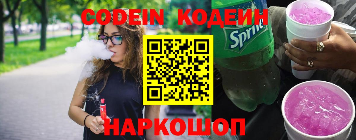 Codein Purple Drank Тулун