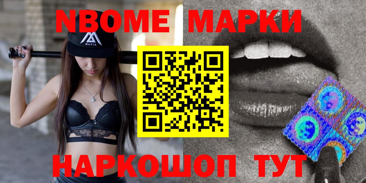 Наркотические марки  Марки N-bome 1,5мг  Вход с VPN  Тулун 